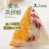 黄米双拼粽 商品缩略图0