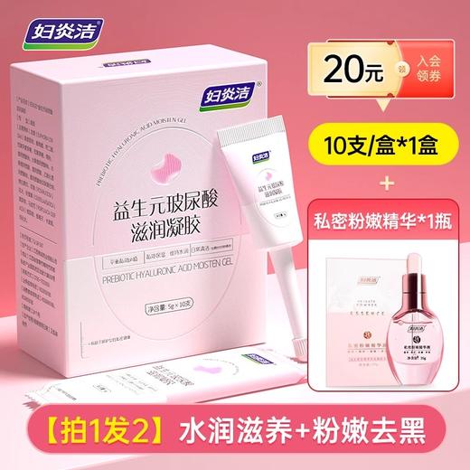 妇炎洁凝胶私处护理液益生菌益生元玻尿酸水润抑菌私密保养女性干涩补水 商品图5