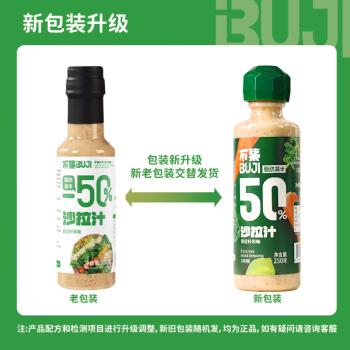 不集沙拉汁250g*1 -50%脂肪0添加蔗糖轻食蔬菜水果沙拉酱 /粮油调味 /调味品 /西式酱料 商品图5