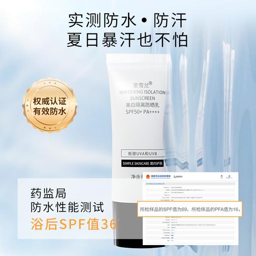 【自营】 圣雪兰 美白防晒乳霜40g SPF50+PA++++ 户外海边爬山不怕晒黑晒伤 商品图3