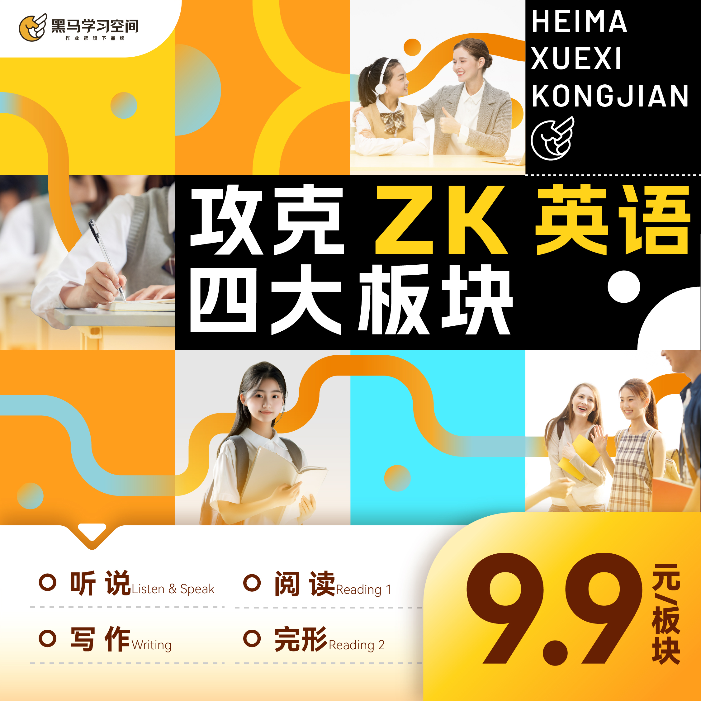 【粉丝专享】作业帮1V1英语在线课程 名师辅导 真人在线学习 听说 阅读 写作 完型四选一