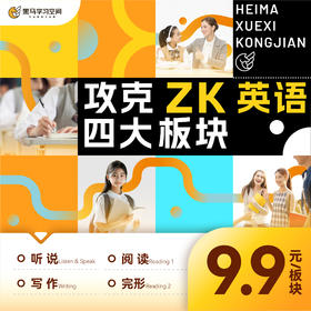 【粉丝专享】作业帮1V1英语在线课程 名师辅导 真人在线学习 听说 阅读 写作 完型四选一