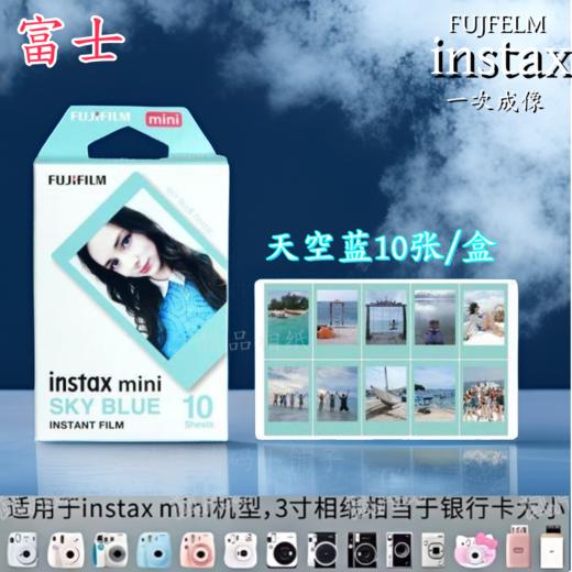 mini蓝边3寸相纸1盒10张，多盒便宜，日期新鲜，现货速发，富士所有mini系列相机通用 商品图7