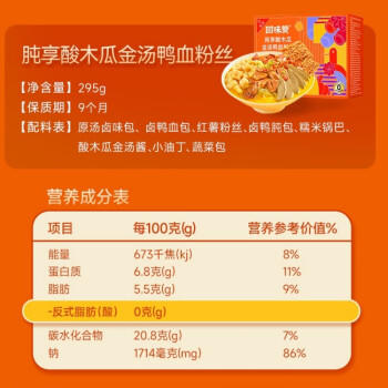 回味赞鸭血粉丝汤南京方便速食早餐夜宵米粉米线螺蛳粉面多口味1624g /粮油调味 /方便食品 /特色米粉/米线 商品图3