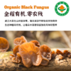 【有机黑木耳】四川山林养肉厚软糯木耳 商品缩略图4