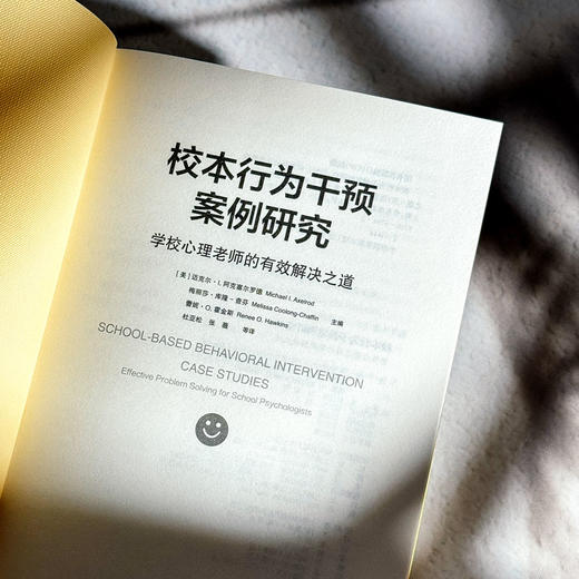 校本行为干预案例研究 学校心理老师的有效解决之道 心理健康 商品图5