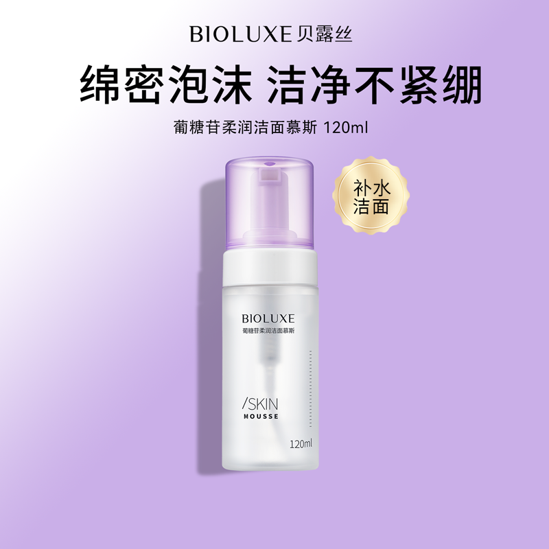 【砍价专区】葡糖苷柔润洁面慕斯