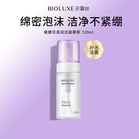 【砍价专区】葡糖苷柔润洁面慕斯