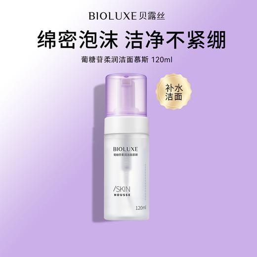 【任选专区】 葡糖苷柔润洁面慕斯 商品图0