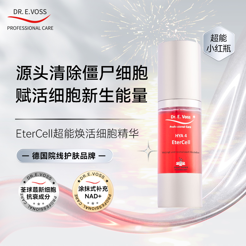 Dr.E.Voss德沃希超能小红瓶EterCell超能细胞焕活精华抗老精华30ml