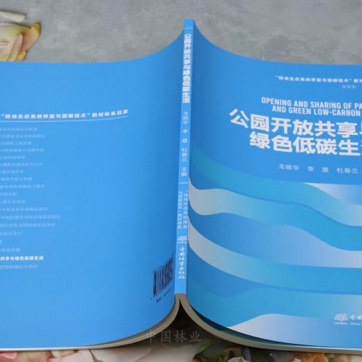 E公园开放共享与绿色低碳生活 &2921 商品图6