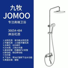 九牧 大花洒 36654