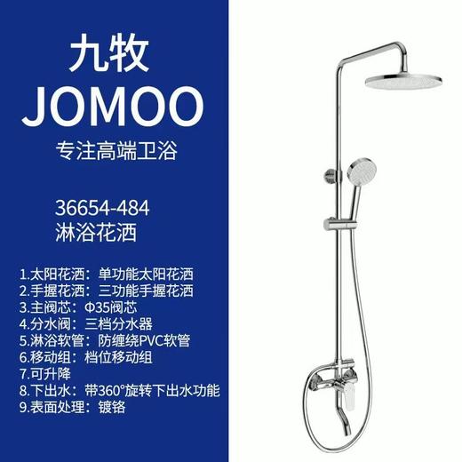 九牧 大花洒 36654 商品图0