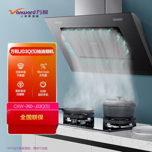 IBF艾博菲万和CXW-260-J03Q(S)_侧吸式吸油烟机_18立方大吸力_触摸操控_一键瞬吸_延时关机【K】 商品图0