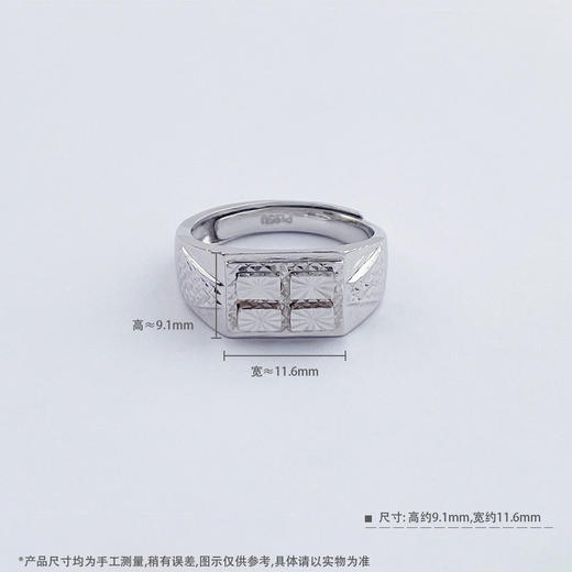 【限时8.8折】【线上铂金馆】【男戒】PT950 铂金空心方形活口戒指尊贵大方商务方块四男戒(ACPTNJ00008)预售产品下单后不退款不退货不换货不补差价) 商品图4