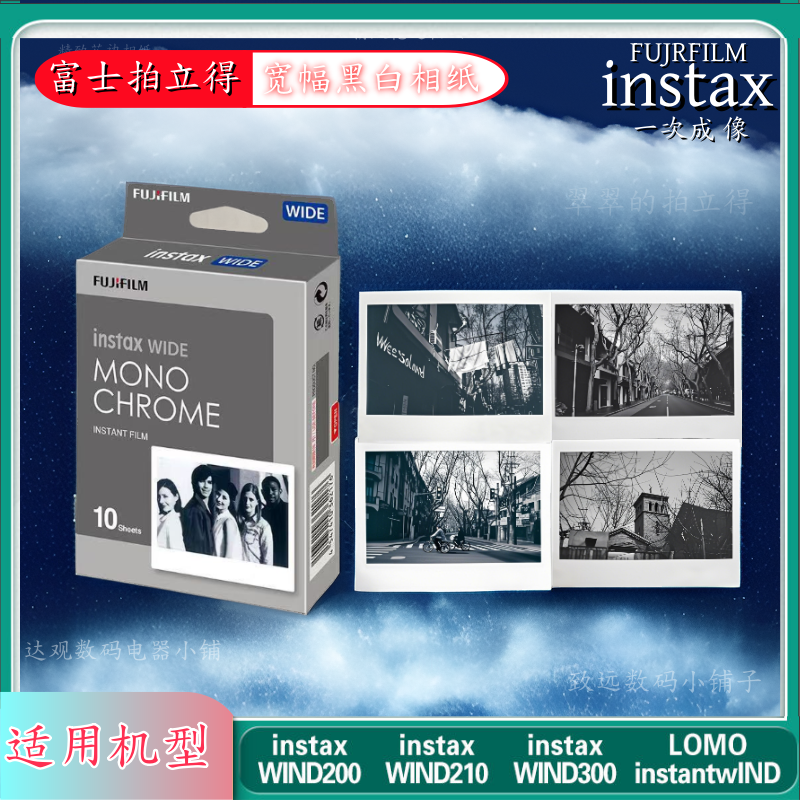 宽幅黑白5寸相纸1盒10张，多盒便宜，日期新鲜，现货速发，富士所有WIDE系列相机通用