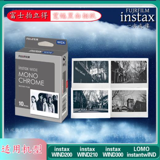 宽幅黑白5寸相纸1盒10张，多盒便宜，日期新鲜，现货速发，富士所有WIDE系列相机通用 商品图0
