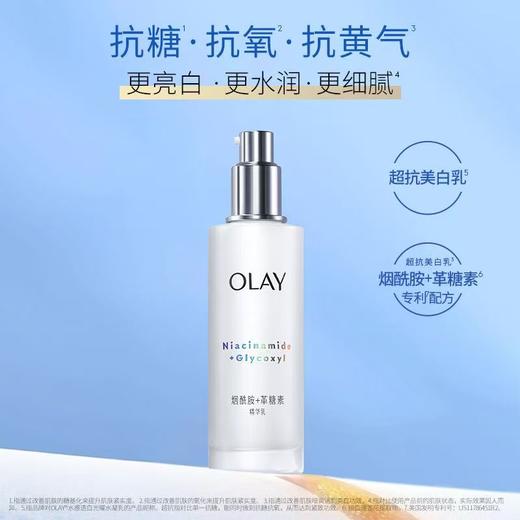 OLAY玉兰油超抗美白乳液100ml 商品图0
