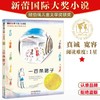 国际大奖小说--一百条裙子 注音版、非注音版 商品缩略图4