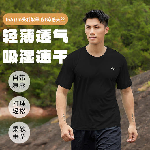 灰壳（Grey Preparer）15.5μm美利奴羊毛天丝速干短袖夏季男士运动T恤速干衣 商品图0