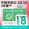 斯尔教育2025中级会计职称打好基础只做好题88记学练记3件套 商品缩略图1