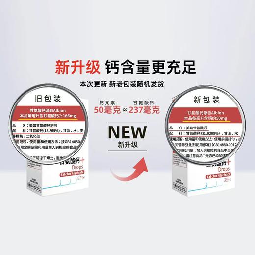 【美繁】甘氨酸螯合钙 滴剂 商品图1
