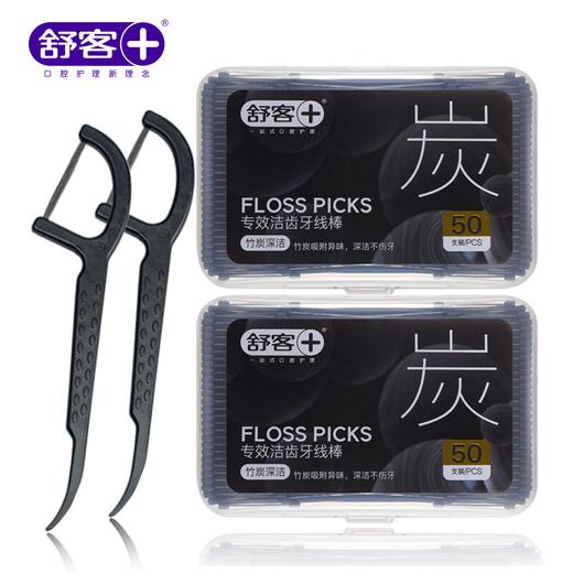 舒客 舒克竹炭洁齿牙线棒 50支*2盒 成人坚韧扁线牙签方便携随身盒（细线扁线随机发） 商品图0