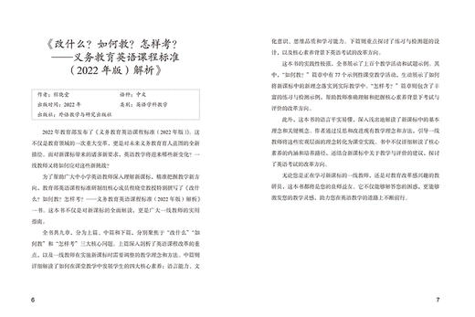 中小学学科阅读书目丛书.中小学英语学科书目(教师版)中小学学科阅读书目丛书.中小学英语学科书目(教师版) 商品图3