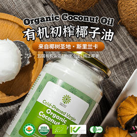 有机初榨椰子油|斯里兰卡进口物理冷榨头道生酮月桂酸油洗护两用