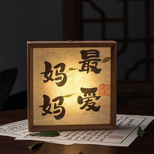 【母亲节书法小夜灯！给妈妈满满仪式感】妈妈生日礼物实用的适合送给母亲节永生花束惊喜礼盒摆件国风。ry 商品图6