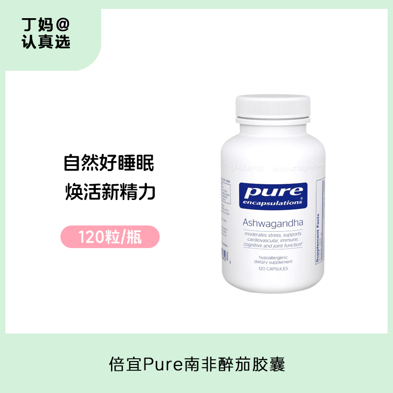 倍宜Pure 南非醉茄胶囊 120粒