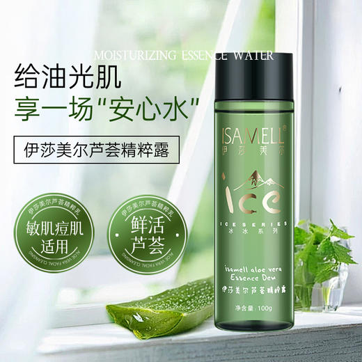 芦荟精粹露保湿补水 商品图7