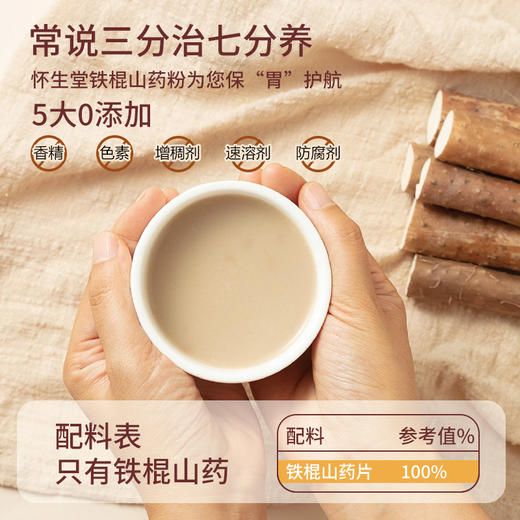 怀生堂河南温县正宗垆土铁棍山药粉，健脾养胃，古法麸炒 商品图5