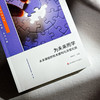 为未来而学 未来课程的校本建构与深度实施 梅越平 新质课程文化丛书 商品缩略图4