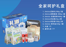 Solulu定制礼道—全国呵护礼盒