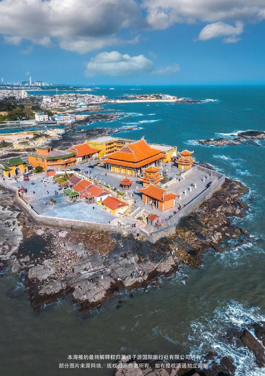 【闽东之旅】 摄影天堂-霞浦、海上仙都-太姥山、大陆离台湾最近地方-平潭岛双飞6日游 商品图2