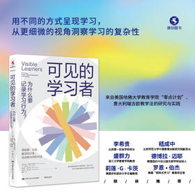 【源创图书】可见的学习者： 为什么要记录学习行为？ [美]玛拉•克雷切夫斯基、本•马德尔、梅莉萨•里瓦德、丹尼尔•威尔逊 著；唐玥 译