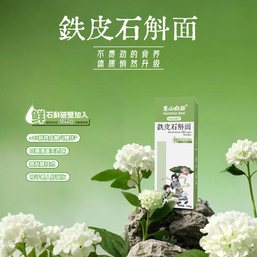 铁皮石斛面礼盒5包*100g 商品图1