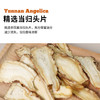 云南当归头片135g|原色无硫油室自然煲汤煮茶 商品缩略图2