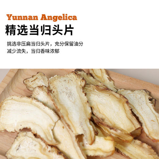 云南当归头片135g|原色无硫油室自然煲汤煮茶 商品图2