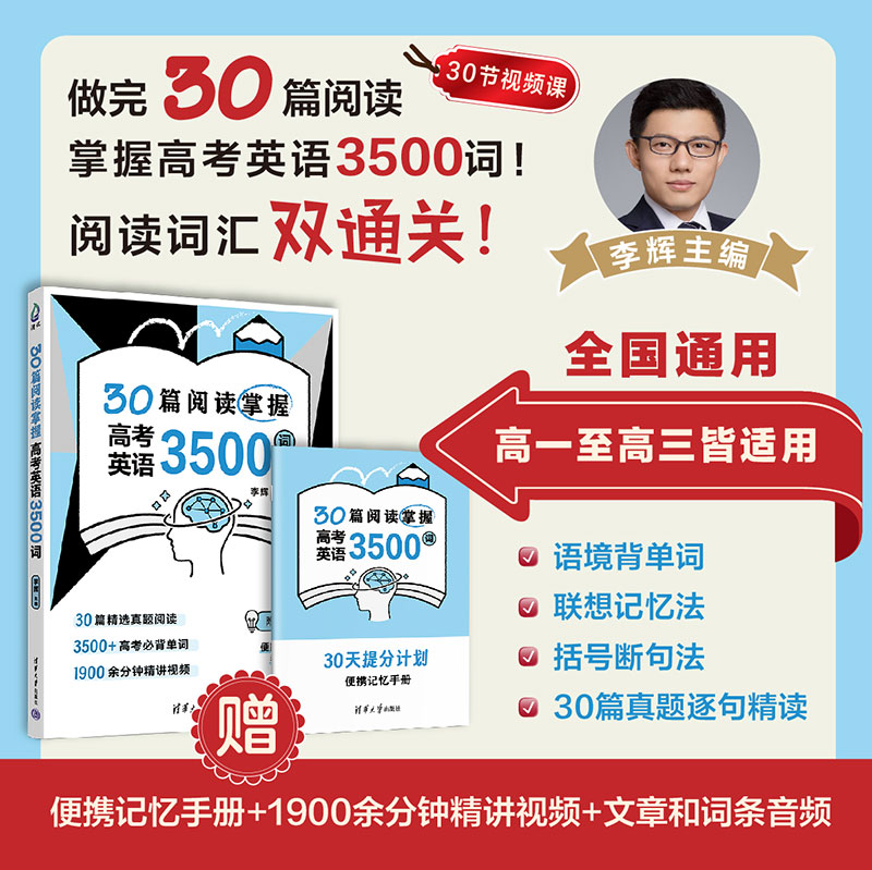 30篇阅读掌握高考英语3500词