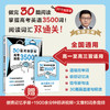 30篇阅读掌握高考英语3500词 商品缩略图0