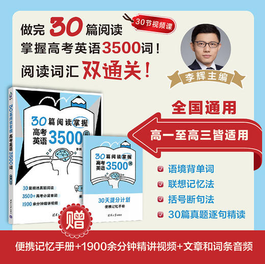 30篇阅读掌握高考英语3500词 商品图0
