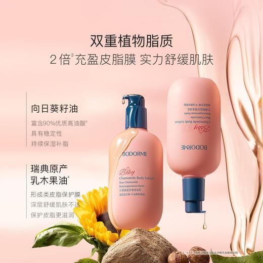 贝德美蓝甘菊儿童身体乳舒缓干燥滋润 商品图1