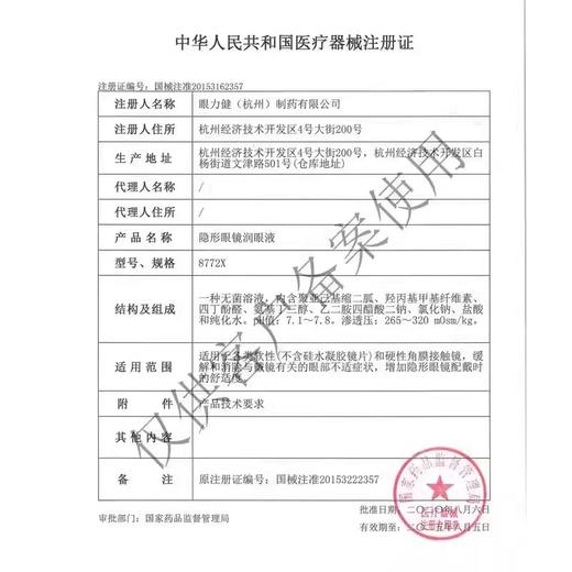 强生百利冷硬镜润眼液15ml 商品图1