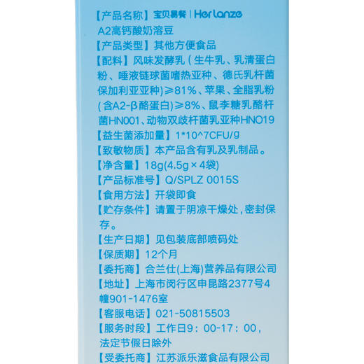 宝贝易餐A2高钙酸奶溶豆18g（4.5g*4） 商品图3