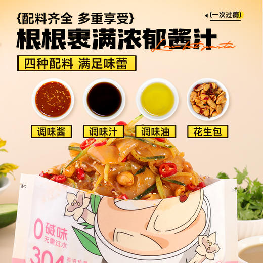 【满99-60】麻酱味魔芋凉皮*1袋 商品图4