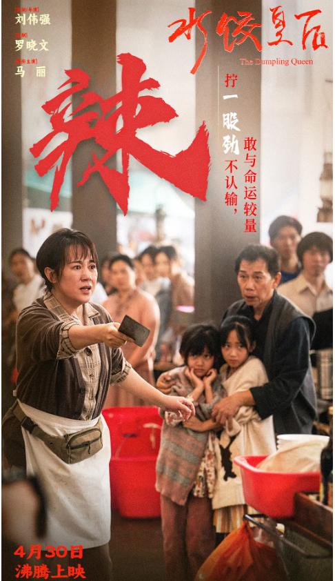 【香港城】母亲节5:20观影《水饺皇后》 商品图2