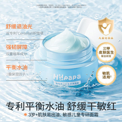 海龟爸爸儿童面霜滋润控油补水保湿霜 商品图2