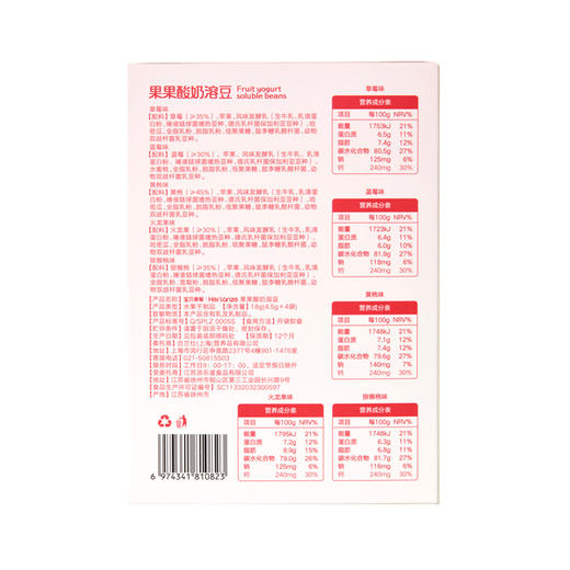 宝贝易餐果果酸奶溶豆18g（4.5g*4） 商品图5